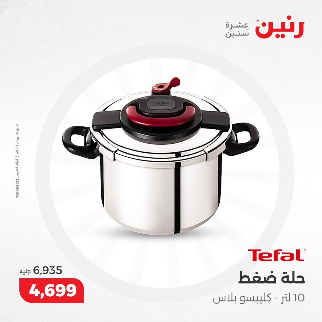 raneen offers from 12dec to 14dec 2024 عروض رنين من 12 ديسمبر حتى 14 ديسمبر 2024 صفحة رقم 26